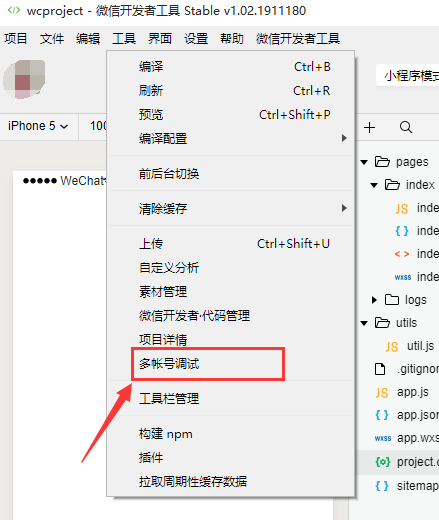 How to open multi-account debugging-Exploring the WeChat Developer Tools