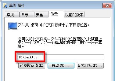 Windows 7 でデスクトップの位置を変更するためのガイド