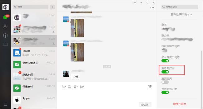 WeChat PC 版でグループ チャット メッセージのサイレント メッセージを設定する方法