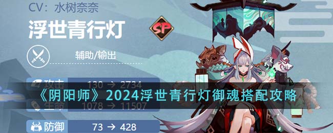 Onmyoji 2024 Panduan Padanan Jiwa Tanglung Ukiyo Aoki