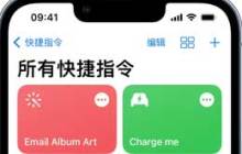 iOS / iPadOS 17 更新的快捷指令操作总览