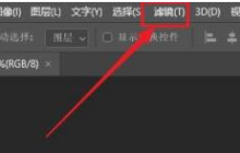 ps怎么使用风滤镜