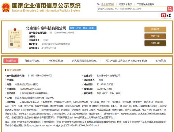 懂车帝独立完成：今日头条退出，字节表示