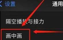 iPhone15是否支持分屏功能？iPhone15分屏功能设置教程