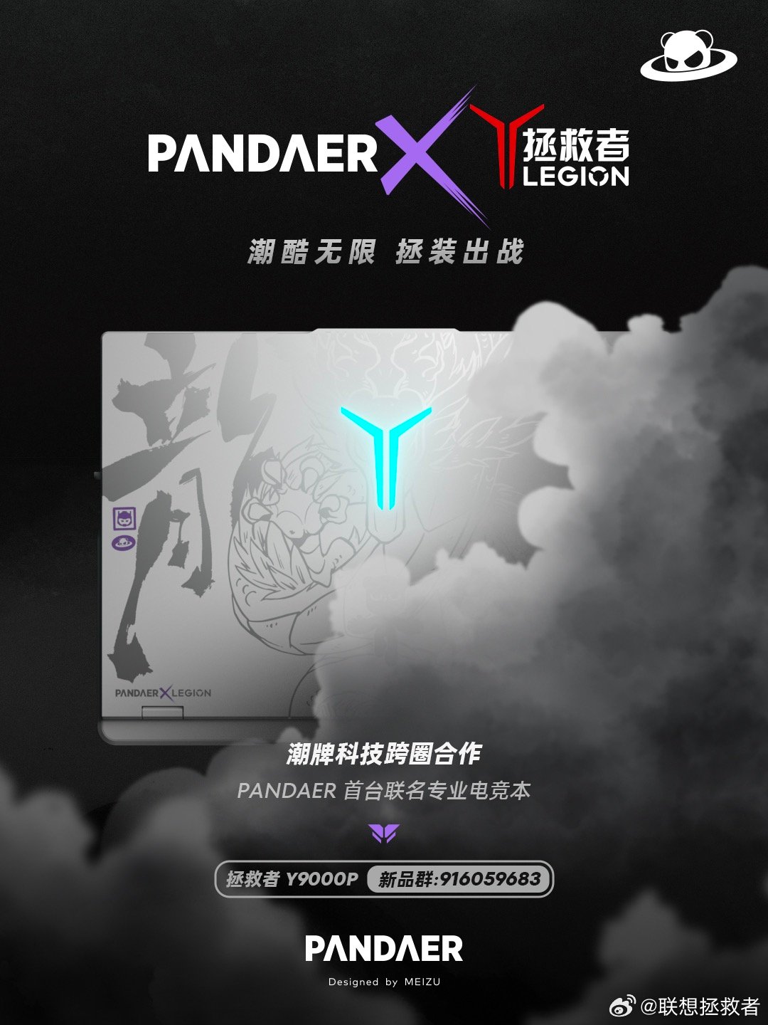 联想拯救者与魅族合作，将共同推出首台专业电竞本——PANDAER