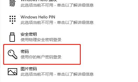 如何设置Windows 10的登录密码