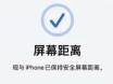 探索iOS 17中的“屏幕间隔”功能及其启用方法