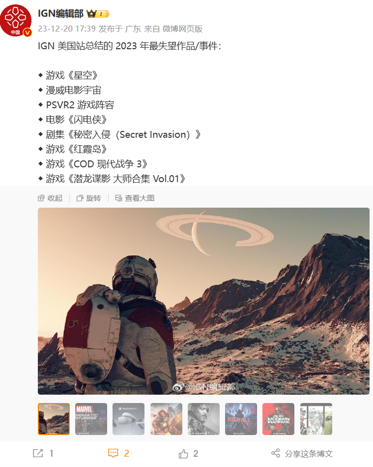 IGN 总结 2023 年最失望作品 / 事件：《星空》、漫威电影宇宙等在列