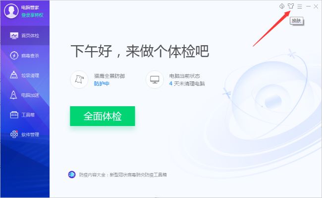 Tencent Computer Manager で全画面モードに切り替える方法