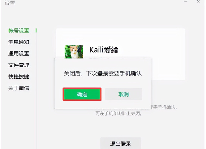 パソコン版WeChatの自動ログインを無効にする方法