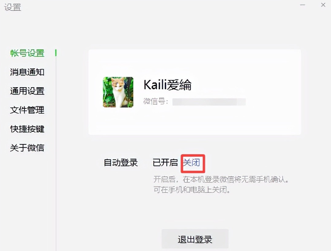 WeChat 컴퓨터 버전의 자동 로그인을 금지하는 방법