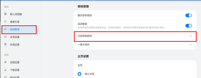 How to view saved passwords in Huawei Browser