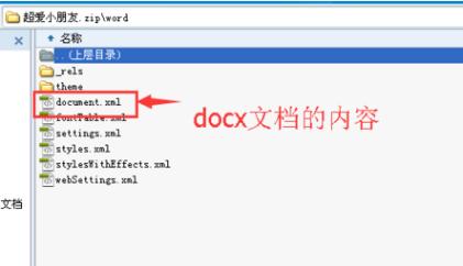 docx文件怎样打开 教你打开Docx文件方法