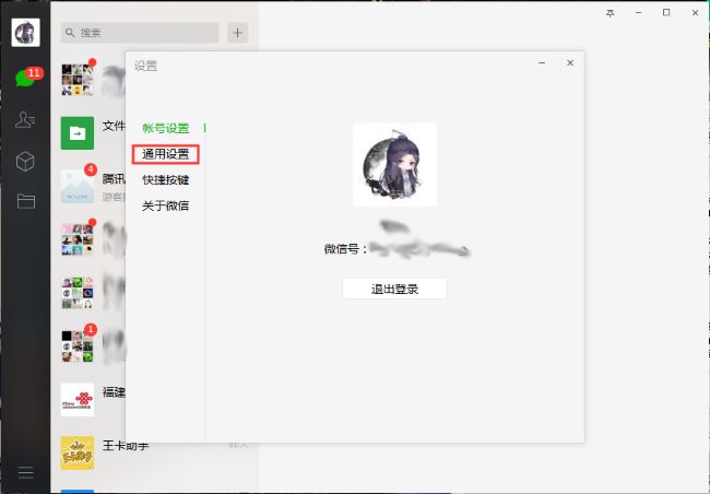 WeChat PC 버전에서 알림음을 비활성화하는 방법