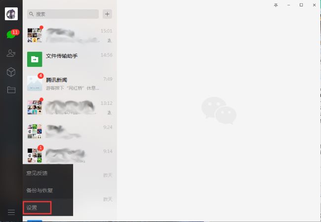 WeChat PC 버전에서 알림음을 비활성화하는 방법