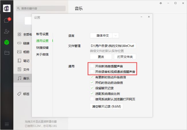 Comment désactiver le son de notification dans la version PC de WeChat