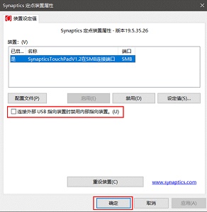 停用惠普Win10觸控板的教學