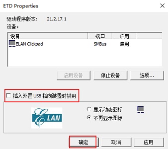 停用惠普Win10觸控板的教學