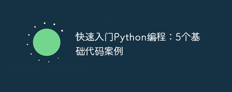 Un démarrage rapide à la programmation Python pour les débutants : 5 exemples de code de base