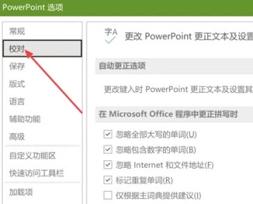 PPT2021怎么设置键入时检查拼写 操作方法