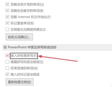 PPT2021怎么设置键入时检查拼写 操作方法