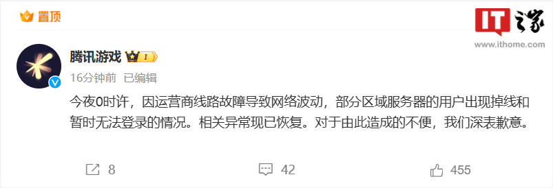 Tencent Games responded: The large number of players dropped offline problem has been fixed because the operators line failure caused network fluctuations