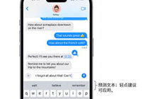 提升文字输入速度的iPhone小技巧：利用预测文本功能