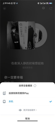 酷狗音乐怎么投屏到电视上播放