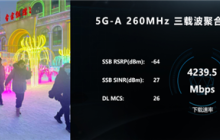 华为5.5G技术助力东北地区首次实现4Gbps超高速率