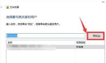 Win10怎么设置共享文件夹 小编教你设置共享方法