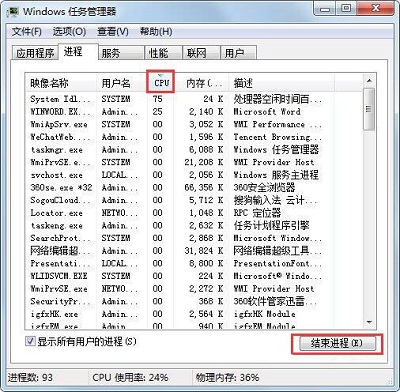 如何处理Win7中进程干扰导致无法关机的问题