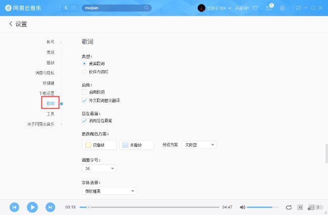 Cara mengubah suai fon dan saiz Muzik Awan NetEase