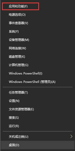 win10是怎么删除程序的 win10打开添加删除程序的方法