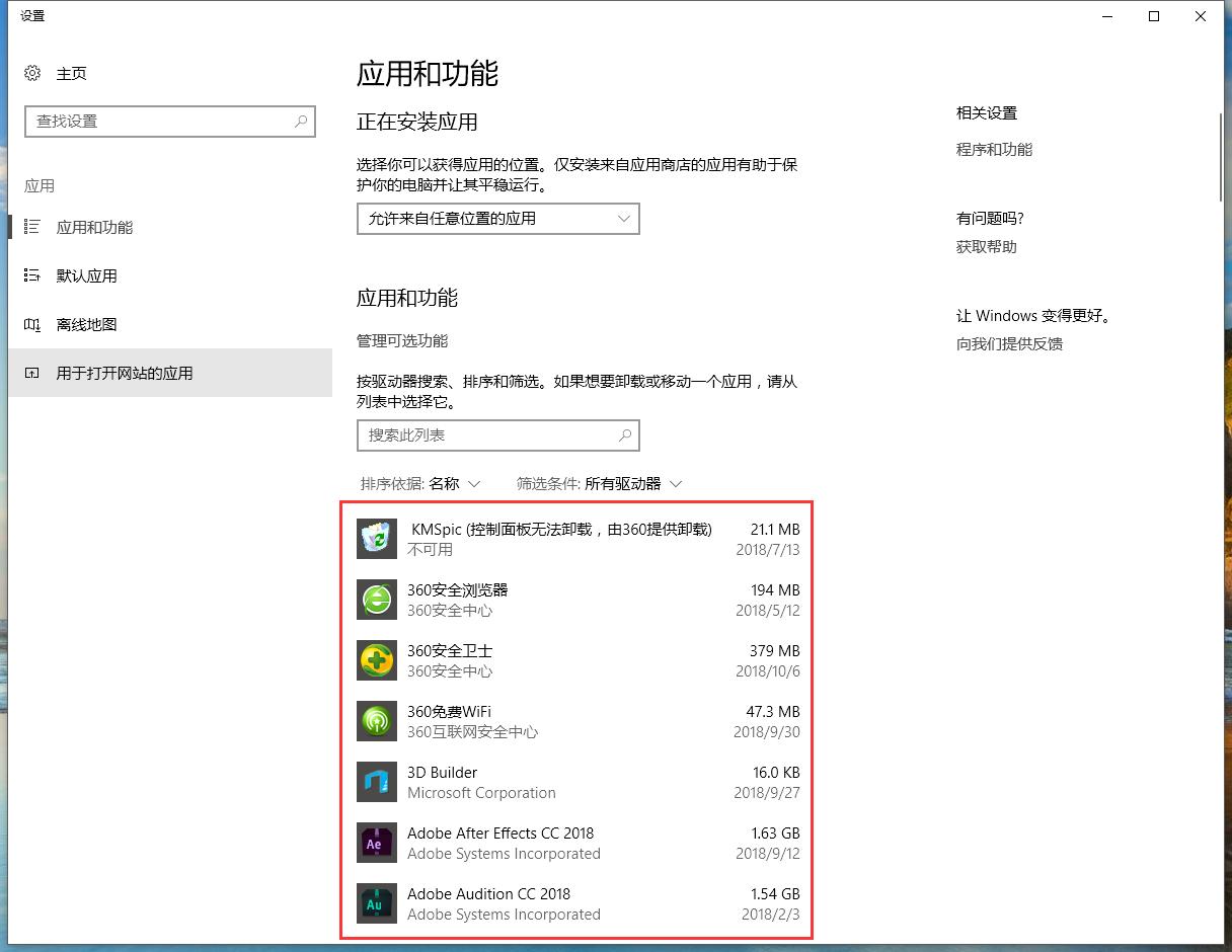 win10是怎么删除程序的 win10打开添加删除程序的方法