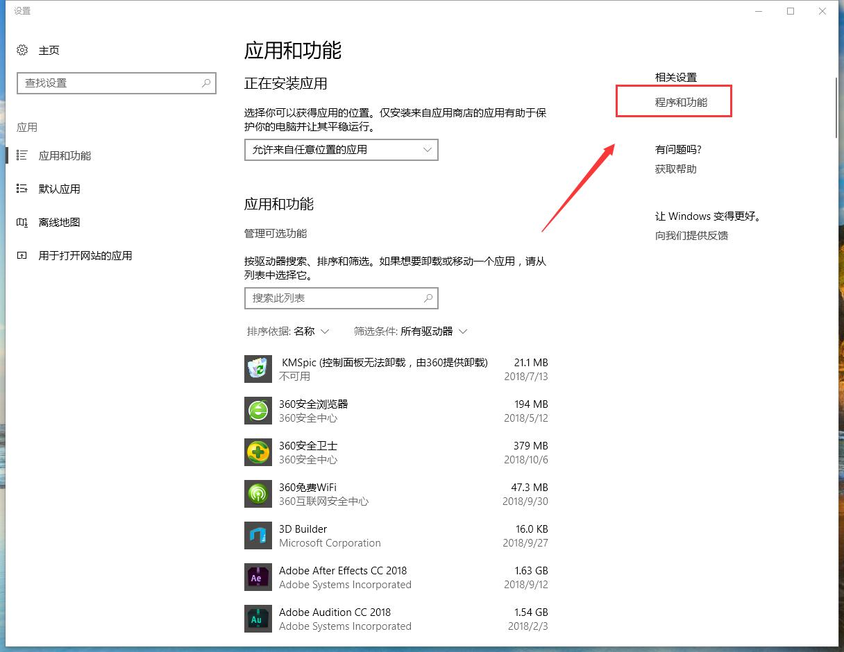 win10是怎么删除程序的 win10打开添加删除程序的方法