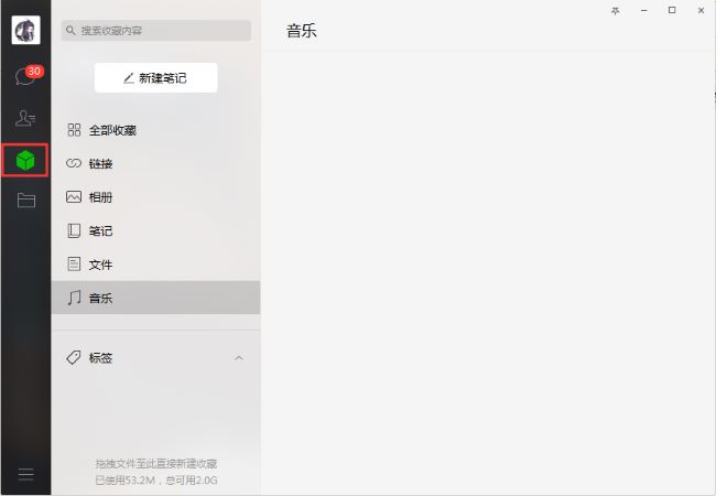 WeChat PC版で付箋を作成する方法