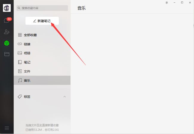 WeChat PC版で付箋を作成する方法