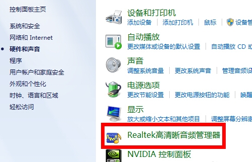 解决realtek高清晰音频管理器无声问题的方法