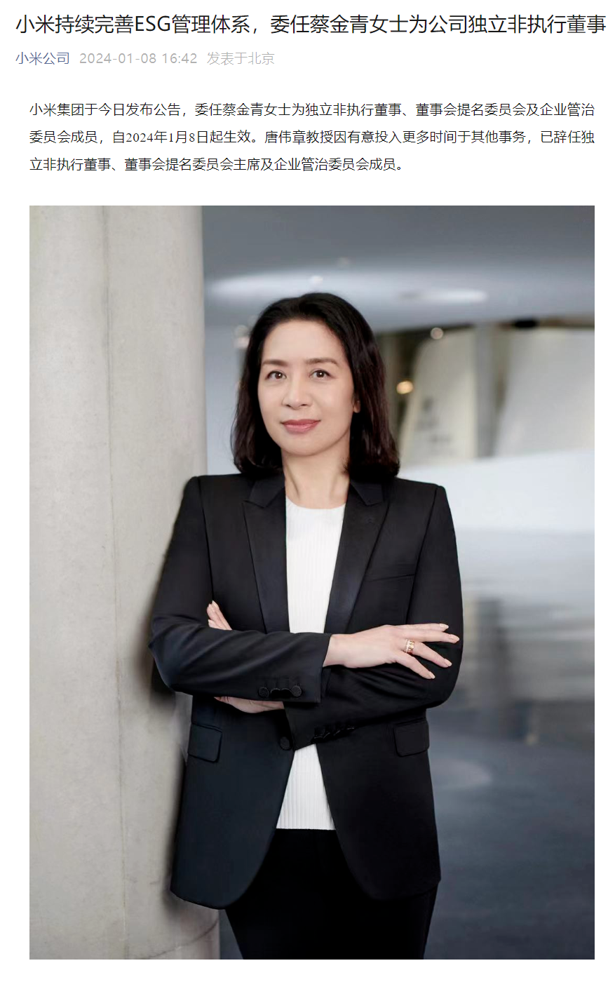 Xiaomi Group appoints Cai Jinqing, first female independent non-executive director