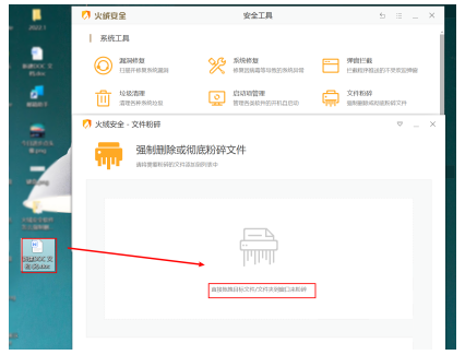 火绒安全软件的文件粉碎功能与使用教程