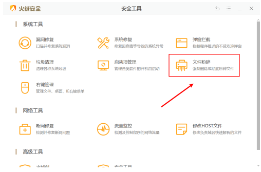 火绒安全软件的文件粉碎功能与使用教程