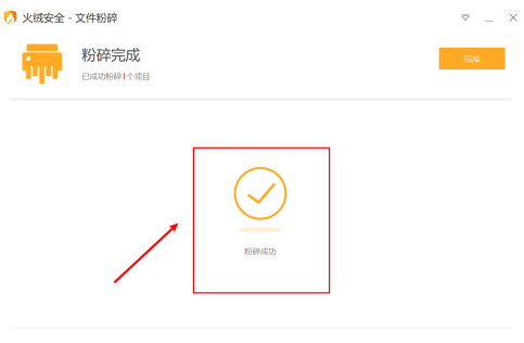 火绒安全软件的文件粉碎功能与使用教程