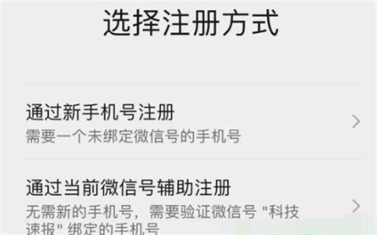 微信怎么开小号同一个手机号未满三年 不用手机号注册微信小号的方法教程