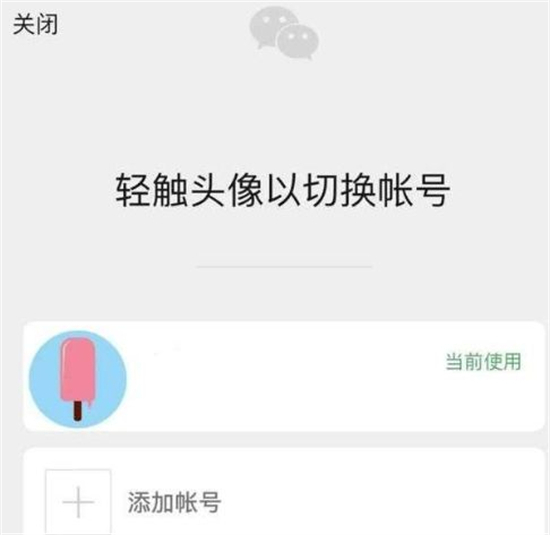 微信怎么开小号同一个手机号未满三年 不用手机号注册微信小号的方法教程