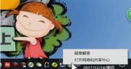 教你如何在笔记本上连接宽带