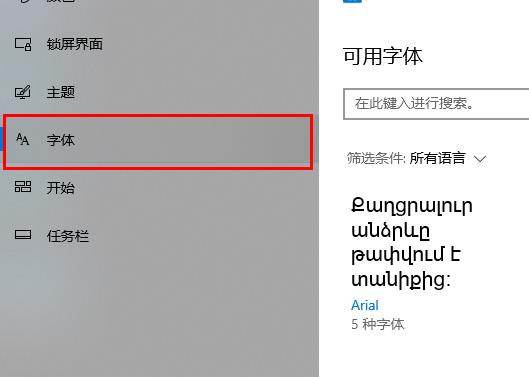 Bagaimana untuk melaraskan tetapan saiz fon dalam Win10