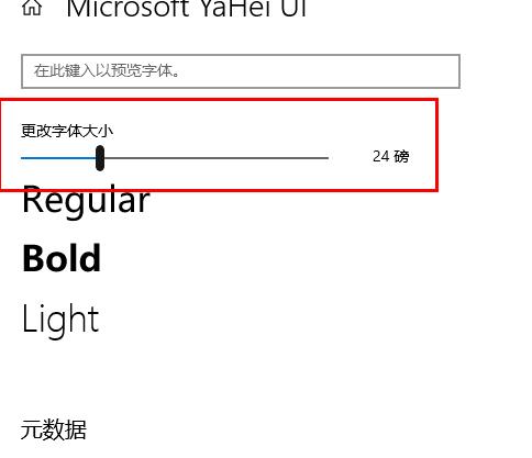 如何调整Win10系统的字体大小设置