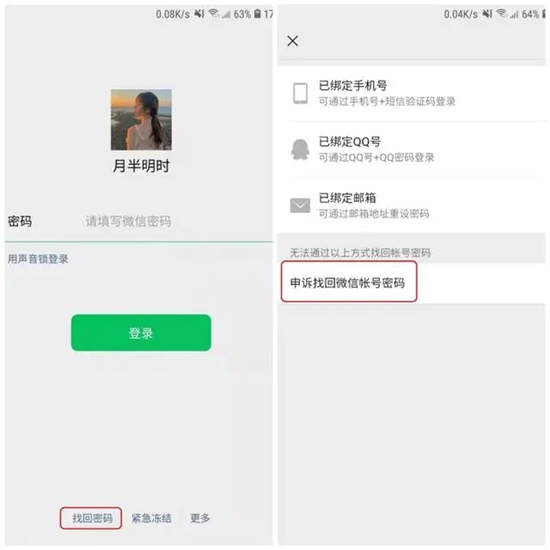 微信密码忘记了怎么找回 微信密码忘记了重新登录上去的方法教程