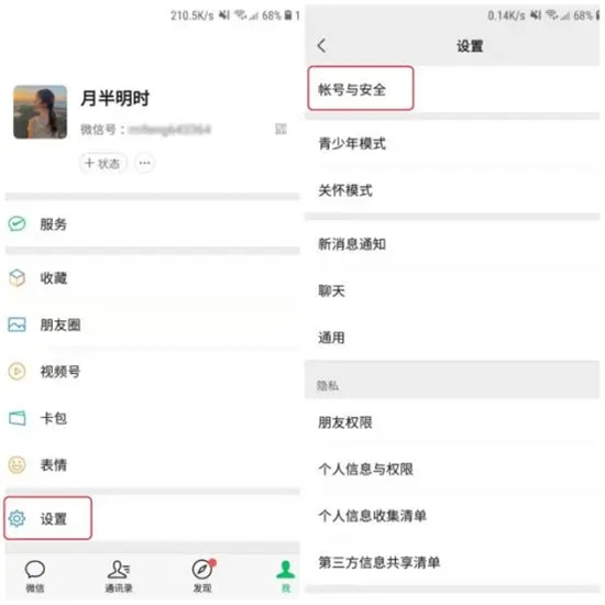 微信密码忘记了怎么找回 微信密码忘记了重新登录上去的方法教程