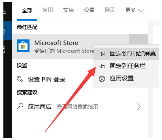 win10ストアの開き方